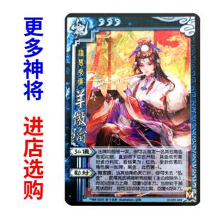 三国羊徽瑜杀王元姬杨彪张绣羊祜嵇康周处杨仪司马师扩充包武将卡