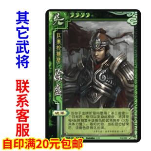 三国标徐盛杀于吉太史慈马岱拓展补充单买扩充扩展包武将全套卡牌