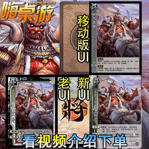 三国新UI杀SP兀突骨OL璀璨星河移动版扩展包桌游自印全套武将卡牌