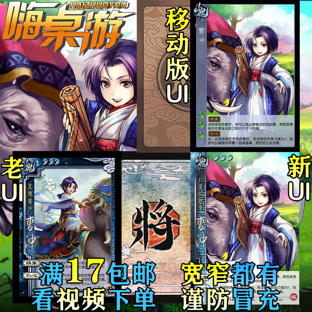 三国新UI杀曹冲十周年武将手杀桌游卡牌