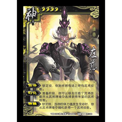 三国神左慈杀神将扩展包手杀单买扩充桌游拓展自印神武将全套卡牌