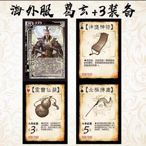 三国葛玄杀海外服武将卡牌学生版装备一套桌游自印拓展扩展包全套