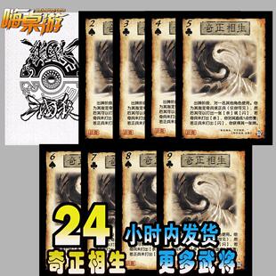 三国白色手牌杀奇正相生卡牌游戏奢华版片扩充拓展自印全套扩展包