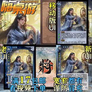 三国老UI杀势辛宪英移动版武将无边框窄牌自印补充包全新整套卡牌