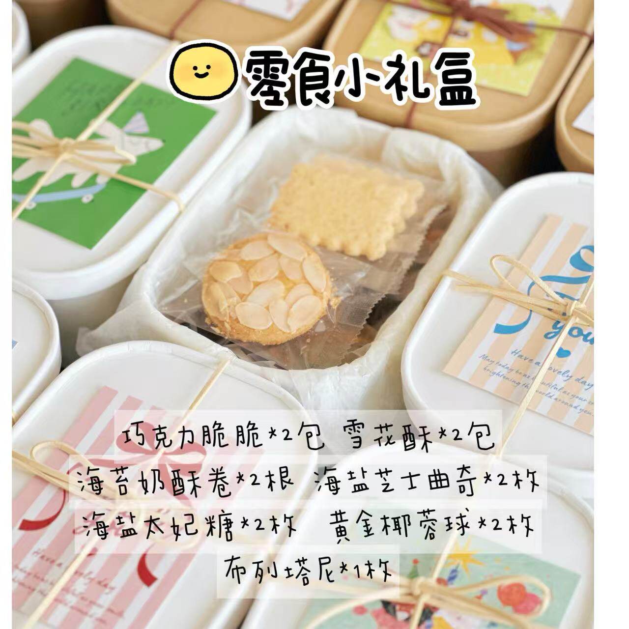 二分之一手作曲奇零食小礼盒 太妃糖独立小包装送人