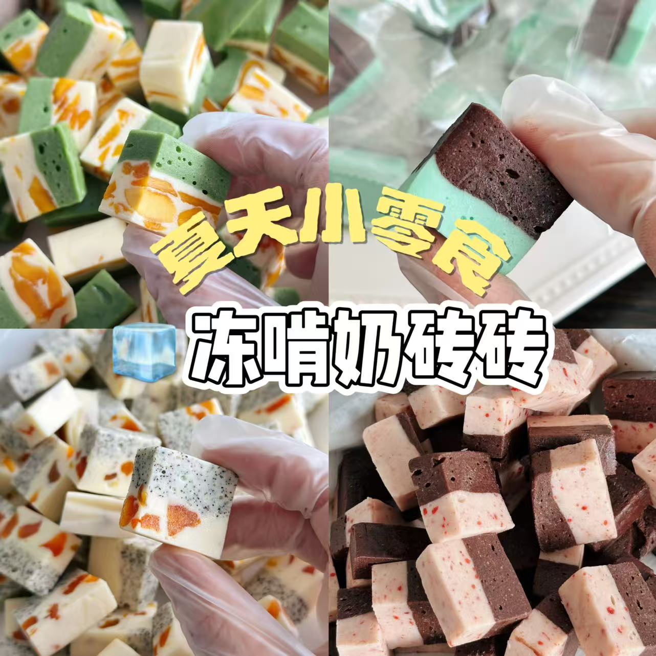 草莓抹茶巧克力手工奶糕奶砖