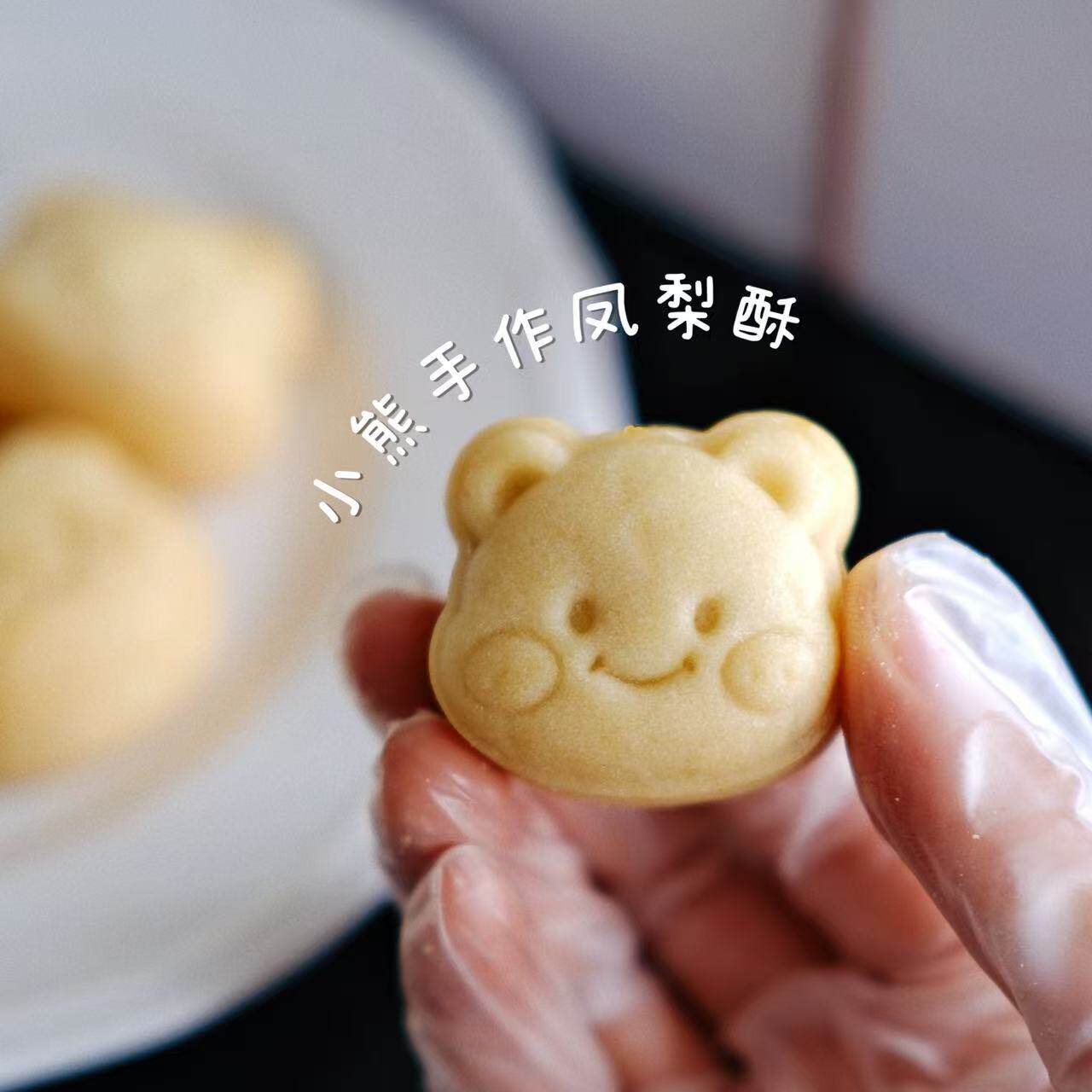 二分之一手工可爱小熊纯凤梨酥   零食中式糕点零食甜品下午茶