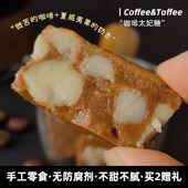 二分之一咖啡海盐太妃糖夏威夷果手工现熬糖低甜零食下午茶伴手礼