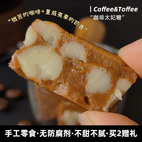 咖啡与夏威夷果的搭配一口醇香
