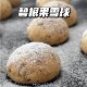 二分之一碧根果雪球曲奇手工饼干零食小吃网红私房坚果奶酥伴手礼
