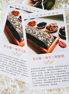 阿胶糕卡片 食用说明书 DM单 宣传卡 售后 卡片 定制 印刷 制