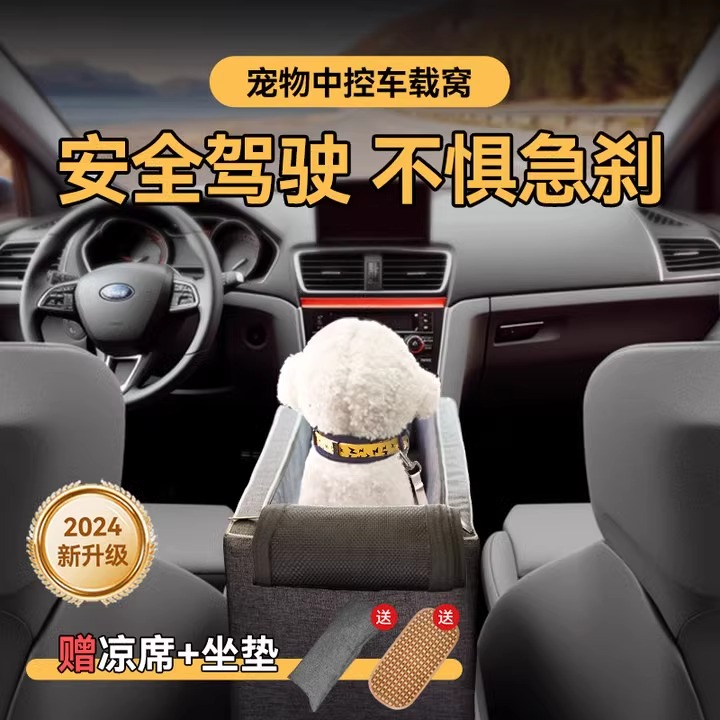 车载狗窝猫窝宠物中控前排专用座椅坐车神器2024新品泰迪小型犬