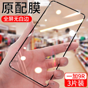 适用OnePlus一加9r 9rt钻石钢化膜5G全屏高清1+9rt手机膜护眼抗蓝光无白边防摔黑边防爆玻璃贴膜