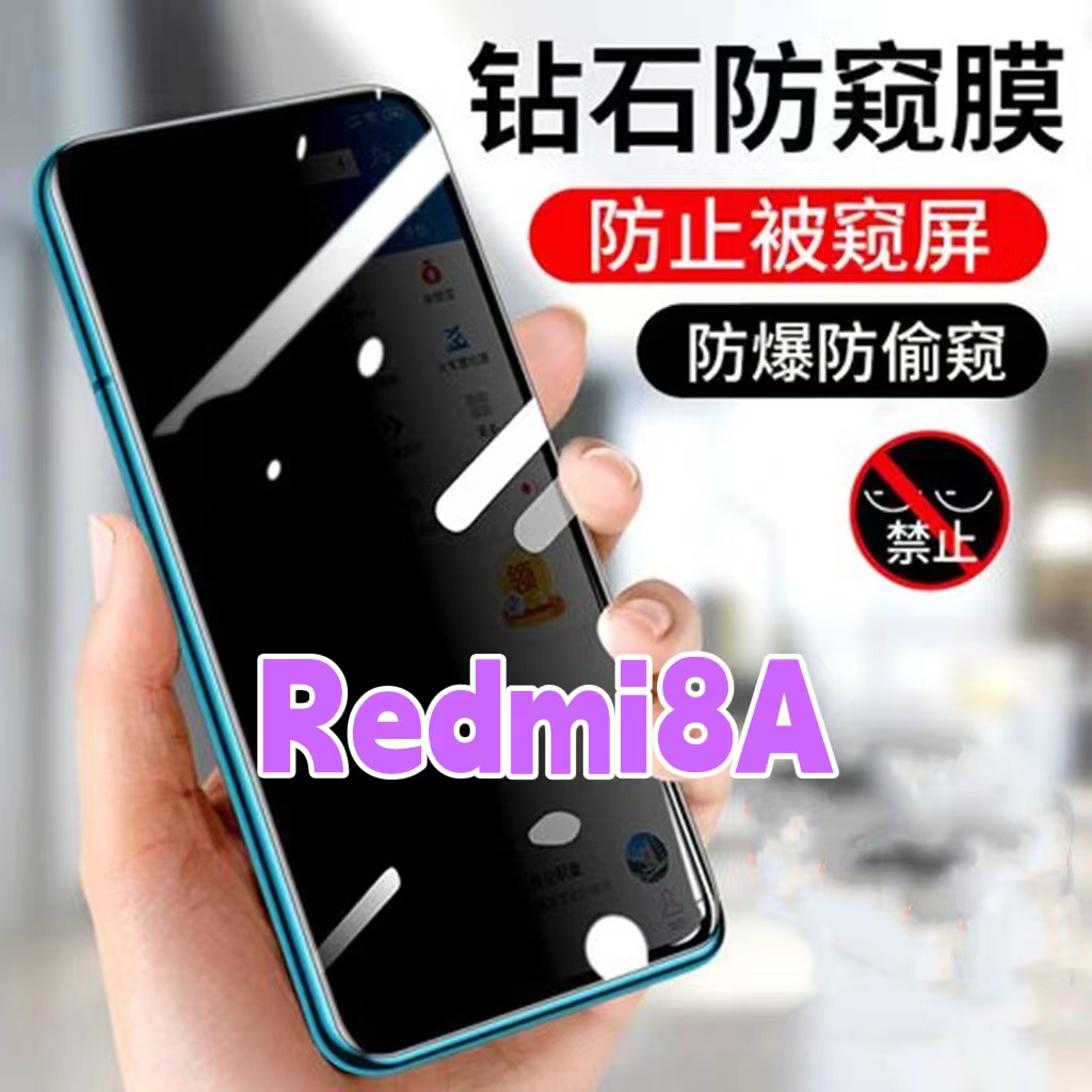 适用Redmi8A防窥膜红米8防偷窥钢化膜黑边钻石防窥视玻璃膜5G全屏抗蓝光护眼防偷瞄防小米8偷看紫光防盗膜防