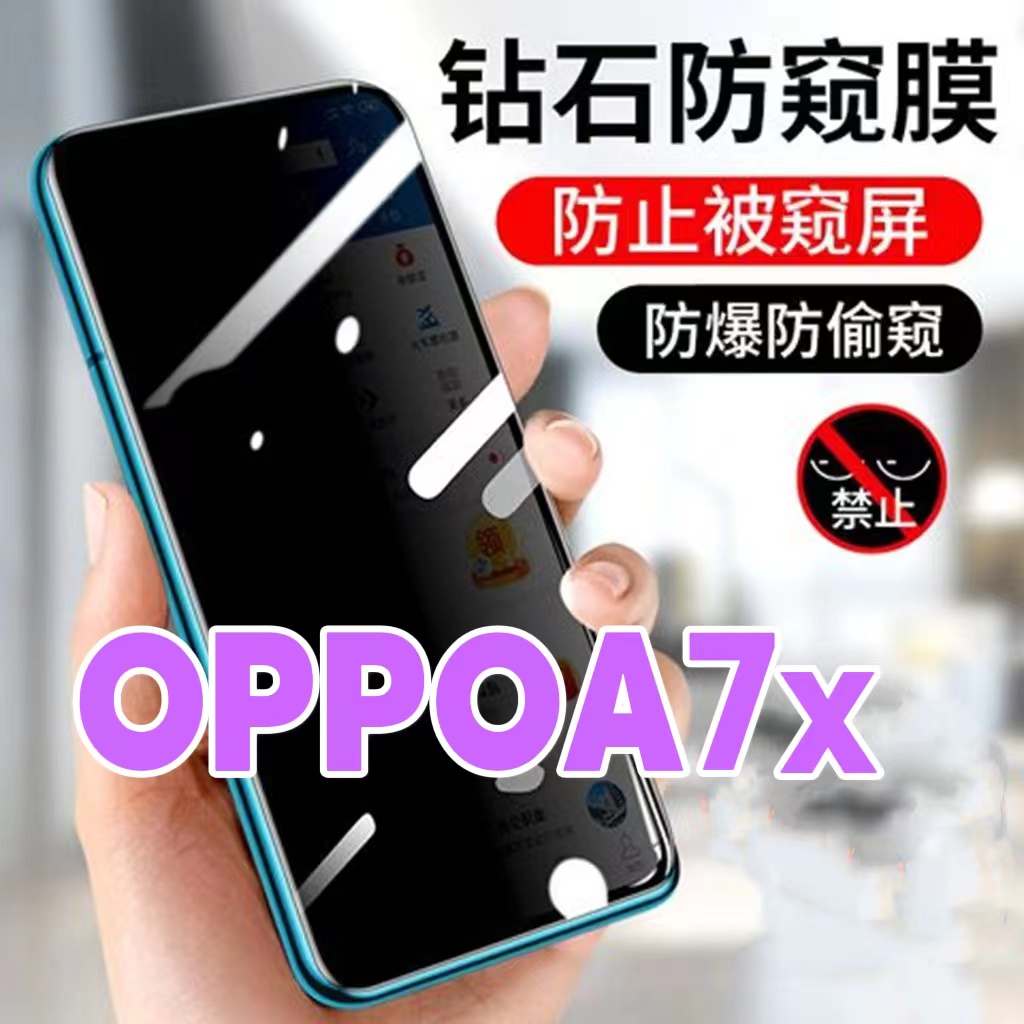 适用OPPOA7X防窥膜PBBM00钻石防偷窥钢化膜A7黑边防窥视玻璃膜5G全屏抗蓝光护眼防偷瞄A7防偷看紫光防盗膜防