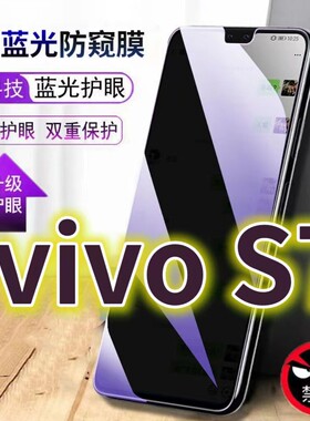 适用vivoS7蓝光防窥膜V2020A防偷窥钢化膜5G手机膜黑边s7e防偷看s7t抗兰光全屏防摔护眼保护膜S7E活力版高清