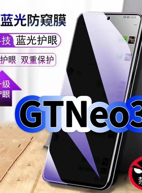 适用真我GTNeo3防偷窥护眼蓝光钢化膜RMX3560黑边手机膜防偷看隐私realme防窥膜5G全屏防摔爆保护高清玻璃膜