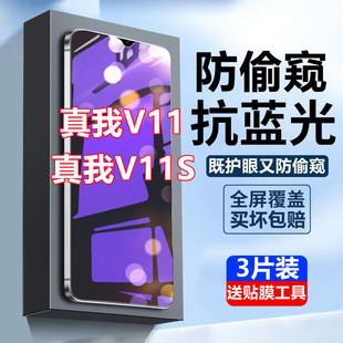 适用于真我V11蓝光防窥膜全屏Realmev11s手机膜防偷窥保护隐私防