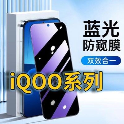 适用vivoiQOONEO6抗蓝光防窥膜6SE护眼防偷窥钢化膜iqooz6手机膜防偷看IQOOZ6X黑边隐私膜5G全屏防摔防爆保护