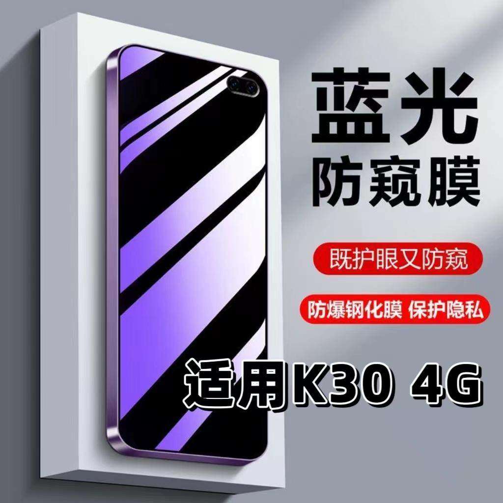 适用红米K304G钢化膜Redmi防蓝光防窥膜手机膜小米k30极速版黑边护眼膜防偷窥看5G全屏防摔爆高清保护隐私膜,3C数码配件,手机贴膜,淘宝优惠券,粉丝福利购,淘宝优惠卷