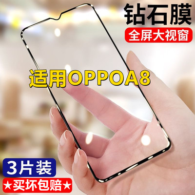 适用OPPOA8钻石钢化膜A8全屏防爆玻璃膜PDBM00抗蓝光黑边手机膜无白边