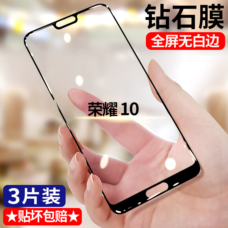 适用荣耀10钻石钢化膜全屏高清Honor10手机膜5G护眼抗蓝光COL-AL10防摔防爆TL00黑边防窥无白边