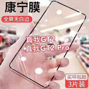 适用realme真我Gt2钢化膜真我GT2Pro防爆摔护眼蓝光全屏黑边无白边