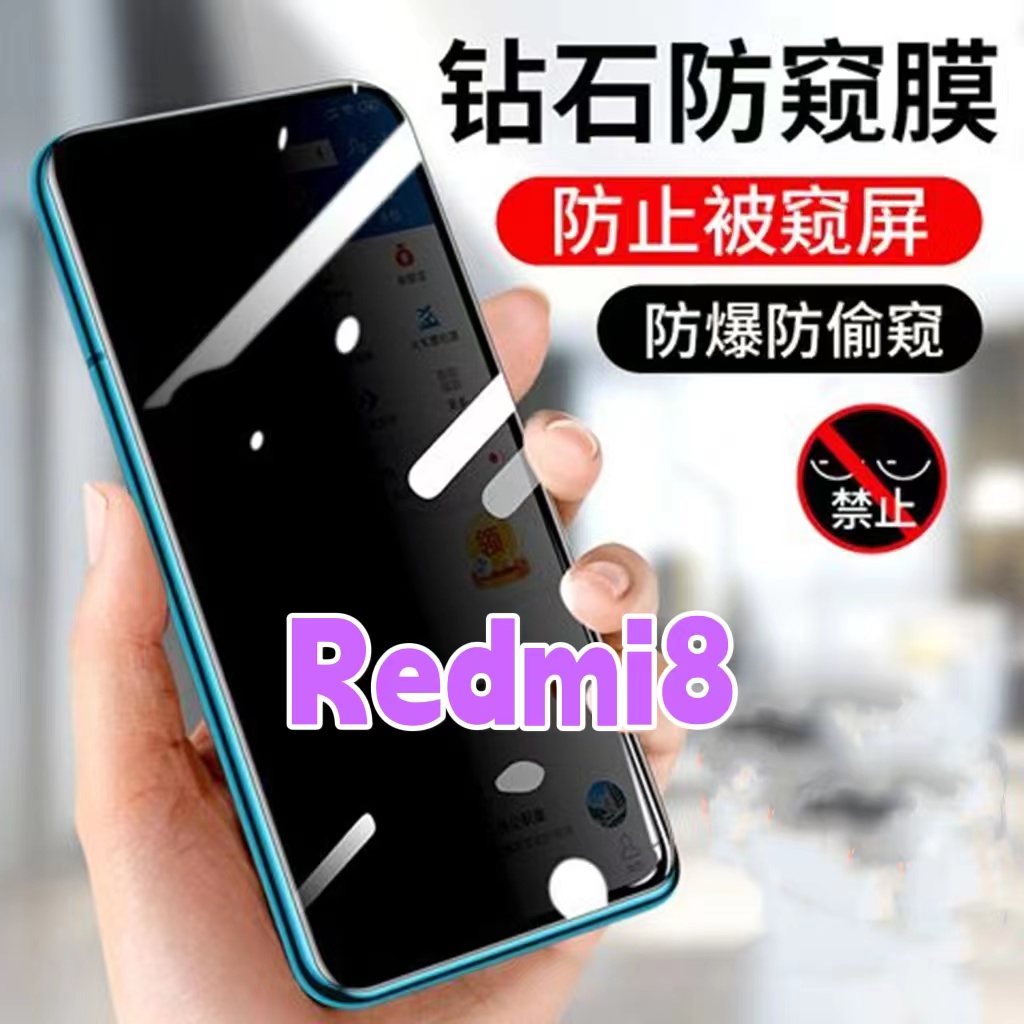 适用Redmi8防窥膜防偷窥钢化膜黑边钻石防窥视玻璃膜5G全屏抗蓝光护眼防偷瞄防偷看紫光防盗膜防摔防爆屏