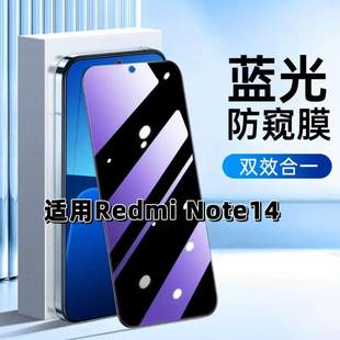 适用RedmiNote14钢化膜红米Note14防窥膜小米抗蓝光护眼手机膜5G黑边防偷窥看保护隐私全屏防摔爆高清玻璃膜