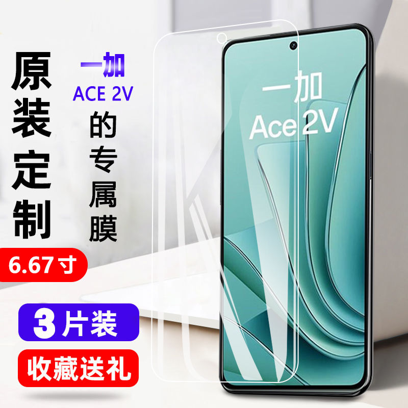 一加Ace2V钢化膜防爆全屏护眼抗蓝光1+Ace2v高清透明玻璃oneplus