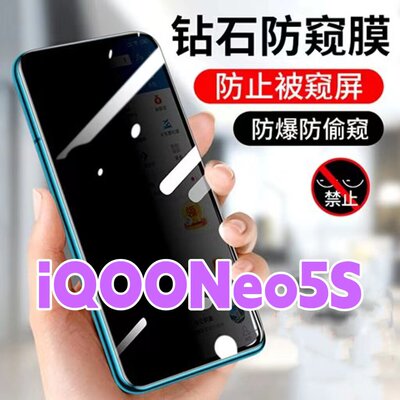 适用vivoiQOONeo5s防窥膜V2154A钻石防偷窥钢化膜iQOONeo5黑边防窥视玻璃膜5G全屏抗蓝光护眼防偷瞄iQOONeo5