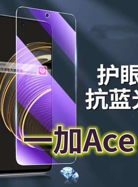 适用一加ACE钢化膜5G抗蓝光护眼手机膜PGKM10保护膜1+ace全屏防摔防爆玻璃膜黑边高清透明超清贴膜OnePLUS