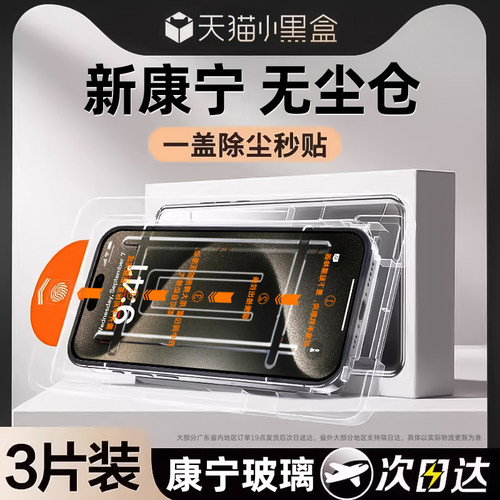 谷象钢化膜苹果17康宁适用苹果13钢化膜舱iphone16防窥无尘仓15promax高清全屏