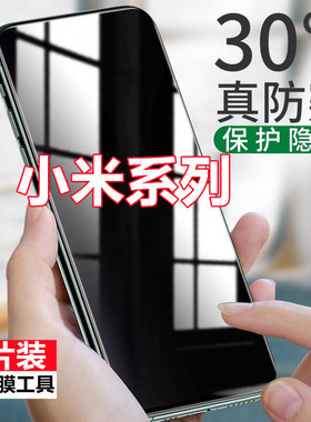 适用红米k50防窥膜k40/k30k20钢化膜note11/11t/10/9/pro防偷窥手机膜