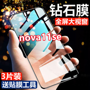 适用华为Nova11se钢化膜全屏BON-AL00防摔手机膜钻石黑边抗蓝光防