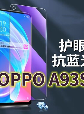 适用OPPOA93S钢化膜PFGM00抗蓝光护眼a93手机膜黑边a93s5G原装保护膜PEHM00原厂全屏防摔防爆玻璃膜高清透明