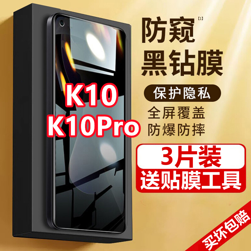 适用于OPPOk10防窥膜k10pro手机膜全屏覆盖防偷窥看5g防摔抗蓝光