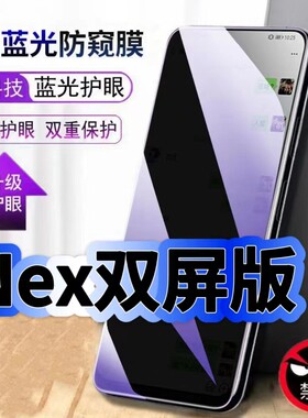 适用vivoNex双屏版蓝光防窥膜NEXA黑边钢化膜步步高nex手机膜保护隐私护眼防偷窥看5G全屏防摔爆高清玻璃贴膜