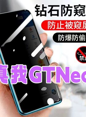 适用真我GTneo防窥膜RMX2202钻石防偷窥钢化膜GT黑边防窥视玻璃膜5G全屏抗蓝光护眼防偷瞄GT防偷看紫光防盗膜