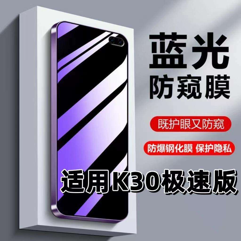 适用红米K30极速版钢化膜Redmi防蓝光防窥膜手机膜小米k30黑边护眼膜防偷窥看5G全屏防摔爆高清保护隐私贴膜,3C数码配件,手机贴膜,淘宝优惠券,粉丝福利购,淘宝优惠卷