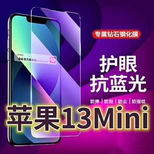 适用苹果13mini钢化膜iPhone13抗蓝光护眼13pro手机膜13PROMAX黑边十三原装保护膜原厂全屏防摔防爆玻璃膜高