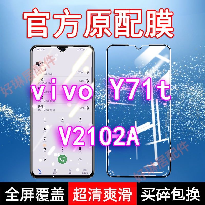 vivoY71t钢化膜V2102A全屏手机黑边防摔原装玻璃无白边蓝光保护贴