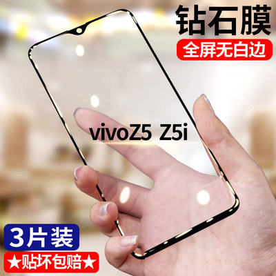 适用vivoZ5i钻石钢化膜5G全屏高清z5i手机膜V1941A护眼抗蓝光无白边防摔黑边防爆玻璃贴膜