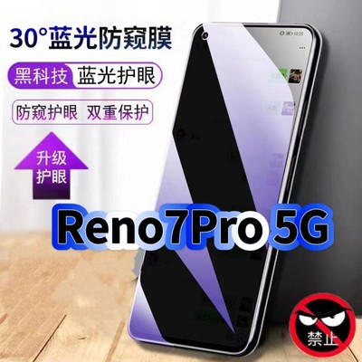 适用OPPOReno7Pro5G防偷窥护眼蓝光钢化膜PFDM00黑边手机膜防偷看隐私防窥膜5G全屏防摔防爆保护高清玻璃贴膜