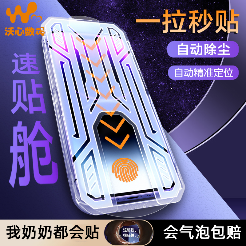 沃心适用苹果16/15/14/13/12防窥钢化膜11promax手机无尘舱Xs/XR无孔高清手机膜16promax蓝光手机膜防尘
