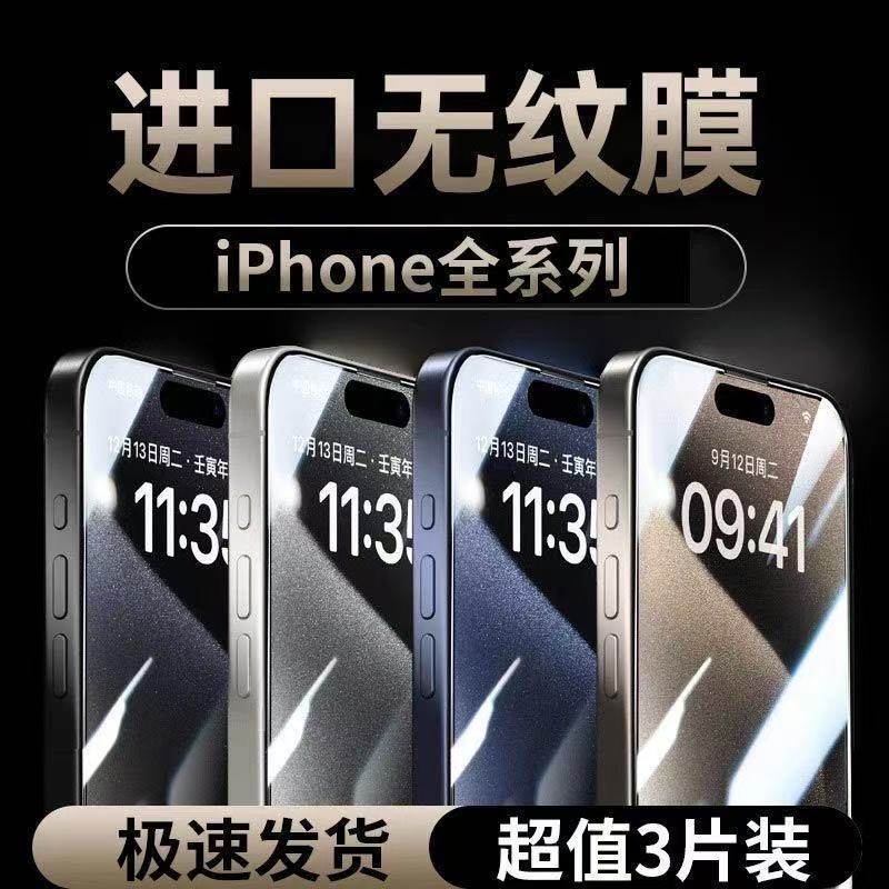 新款iPhone16ProMax钢化膜适用苹果15手机14屏幕14Pro保护13贴膜12无黑边ip全屏覆盖pm防摔抗指纹p高清