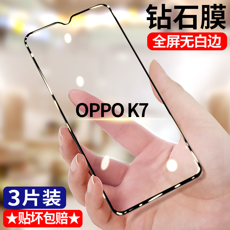 适用OPPOK7钻石钢化膜全屏高清K7手机膜5G护眼抗蓝光防摔防爆黑边防窥无白边PCLM50