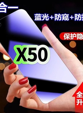 适用真我X50防蓝光防窥膜RMX2051钢化膜RealmeX50m黑边护眼手机膜x50t防偷窥看5G全屏防摔爆高清保护隐私贴膜