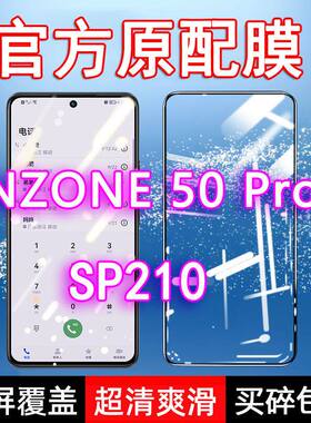NZONE50Pro钢化膜SP210全屏华为智选手机黑边防摔玻璃蓝光保护贴