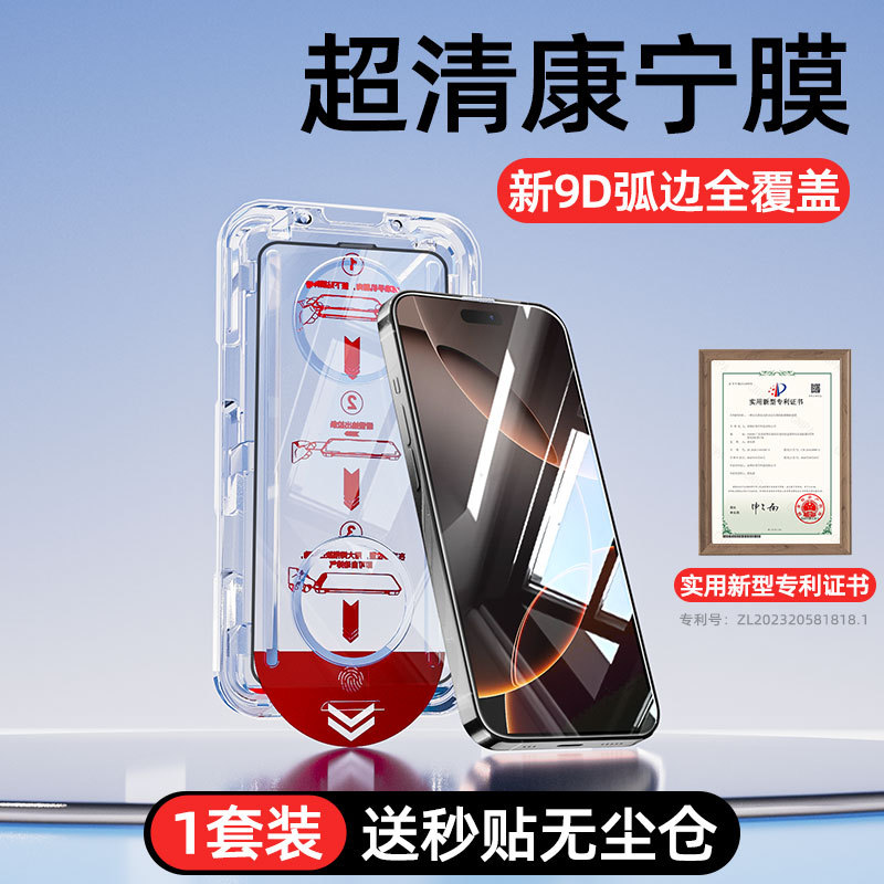 刚甲侠苹果iPhone11/12/13/14/15/16系列高清磨砂防窥蓝光无尘仓秒贴康宁钢化膜